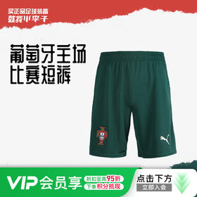 小李子PUMA彪马葡萄牙主场比赛训练服短裤成人男款779226 10