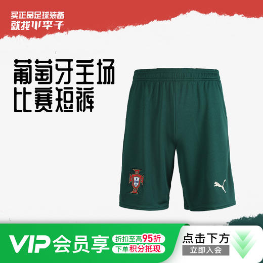 小李子PUMA彪马葡萄牙主场比赛训练服短裤成人男款779226 10 商品图0