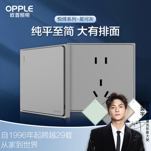 欧普（OPPLE）纯平开关插座W52悦绎星空灰面板开关墙壁暗装电源二开多控 商品图0