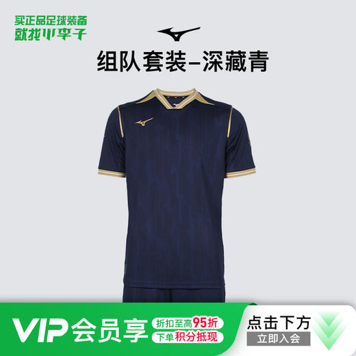 小李子正品Mizuno美津浓足球运动训练组队套装成人男P2CG43Z314 商品图0