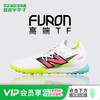 小李子NEWBALANCE新百伦FURON高端TF碎钉成人足球鞋男SF1TH75-D 商品缩略图0