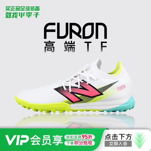 小李子NEWBALANCE新百伦FURON高端TF碎钉成人足球鞋男SF1TH75-D 商品图0
