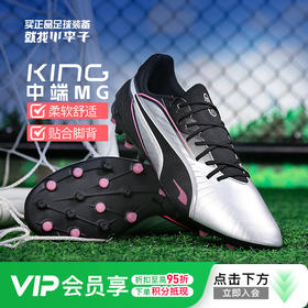 小李子PUMA彪马KING中端MG短钉运动训练足球鞋成人男108319 02
