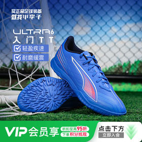 小李子PUMA彪马 ULTRA 6 入门级TF碎钉成人足球鞋男108542 01