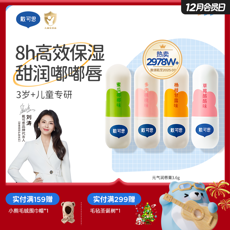 戴可思元气奶茶香润唇膏秋冬滋润保湿儿童护唇专用♥