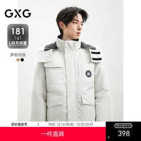 GXG男装三色可拆卸帽子银离子羽绒服    冬季热卖#GED1Y200744