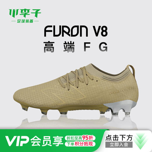 小李子NEWBALANCE FURON V8高端FG长钉石头岛联名款足球训练鞋男 商品图0