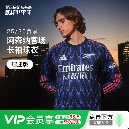 小李子ADIDAS阿迪达斯25/26赛季阿森纳球迷版客场长袖球衣足球服JI9525 商品图0