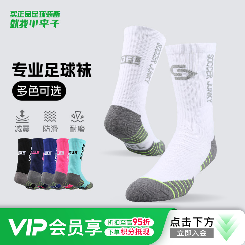 小李子Soccer Junk足球狗足球运动训练专业足球袜成人款SJ21820-1