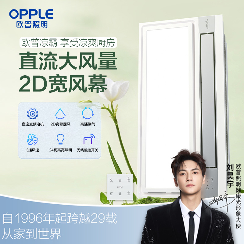 爆款🔥欧普（OPPLE）厨房凉霸二合一集成吊顶嵌入式专用吹风冷霸风扇换气扇LZ01H