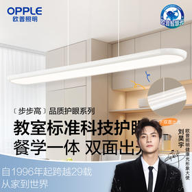 欧普（OPPLE）步步高餐厅吊灯简约现代奶油极简风客餐一字防眩装饰灯