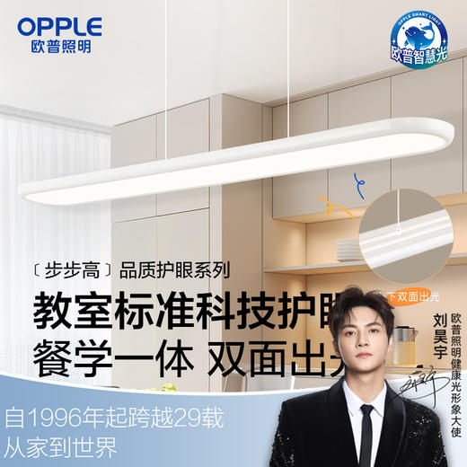 欧普（OPPLE）步步高餐厅吊灯简约现代奶油极简风客餐一字防眩装饰灯 商品图0
