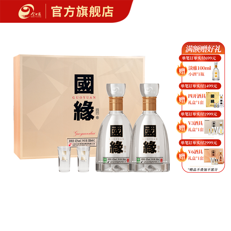 【酒厂直营】今世缘浓香型白酒国缘四开礼盒装42度500ml*2（2瓶装）