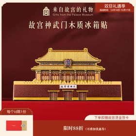 【故宫冰箱贴】神武门木质冰箱贴博物馆文创北京旅游纪念品礼物伴手礼