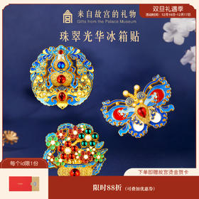 【故宫冰箱贴】珠翠光华点翠冰箱贴博物馆文创新年礼物伴手礼