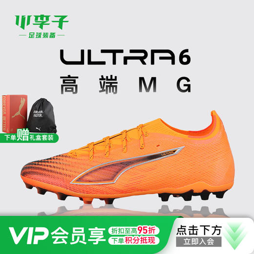 小李子PUMA彪马ULTRA6高端MG短钉成人运动训练足球鞋男108560 03 商品图0