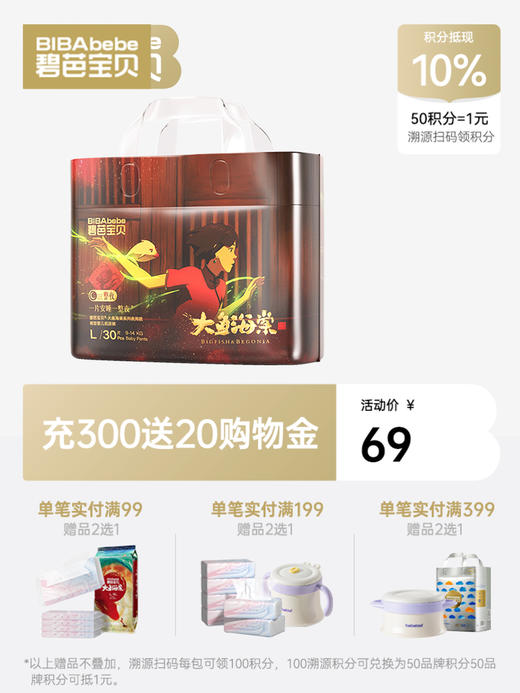 碧芭宝贝 大鱼海棠系列夜用款拉拉裤一整夜尿不湿 商品图0