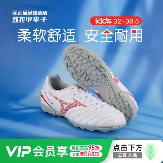 小李子美津浓儿童足球鞋AS碎钉训练球鞋学生校园比赛男孩女孩人草 商品图0