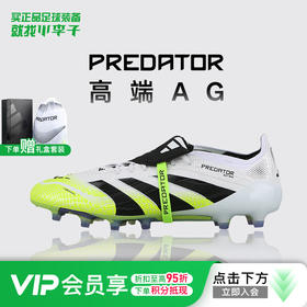 ADIDAS/阿迪达斯PREDATOR ELITE FT AG猎鹰高端FT鞋舌AG足球鞋JS0945