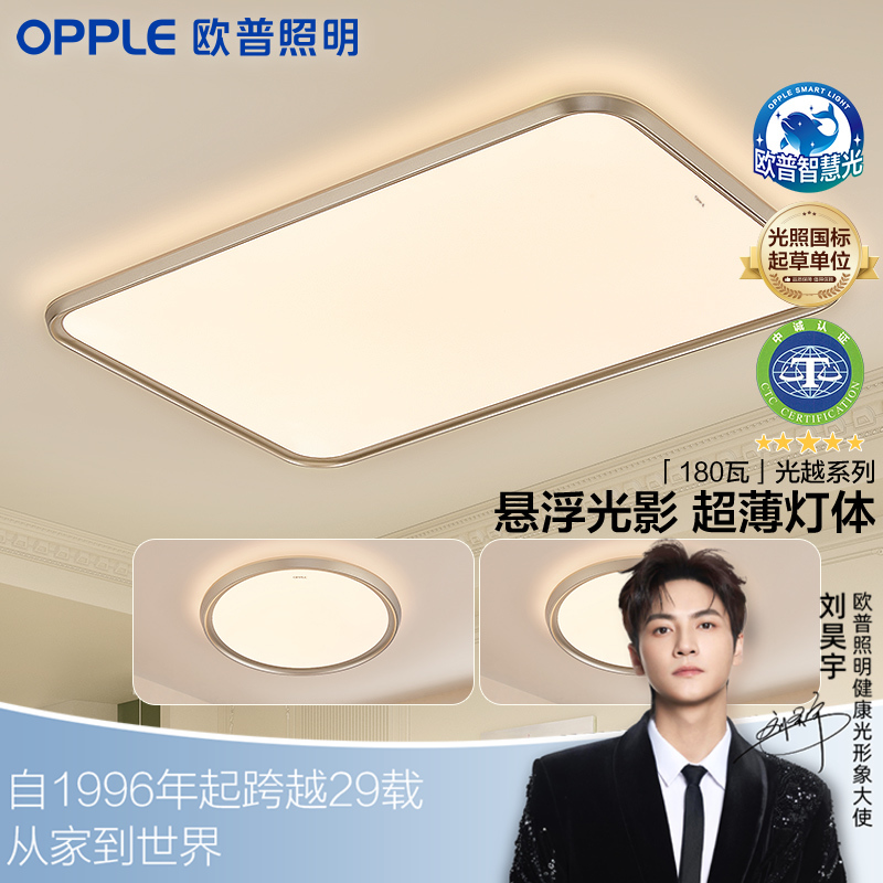 【即将涨价】欧普（OPPLE）25新LED全光谱婴幼儿童0眩光专业侧发光护眼吸顶灯具饰客厅灯光越