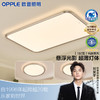 【即将涨价】欧普（OPPLE）25新LED全光谱婴幼儿童0眩光专业侧发光护眼吸顶灯具饰客厅灯光越 商品缩略图0