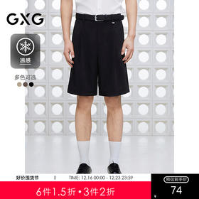 【凉感】GXG男装 宽松直筒西装短裤通勤男休闲短裤 2025夏季新品