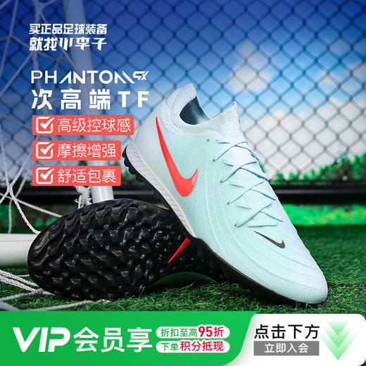 小李子NIKE耐克Phantom GX2次高端TF碎钉成人足球鞋男FJ2583-300 商品图0
