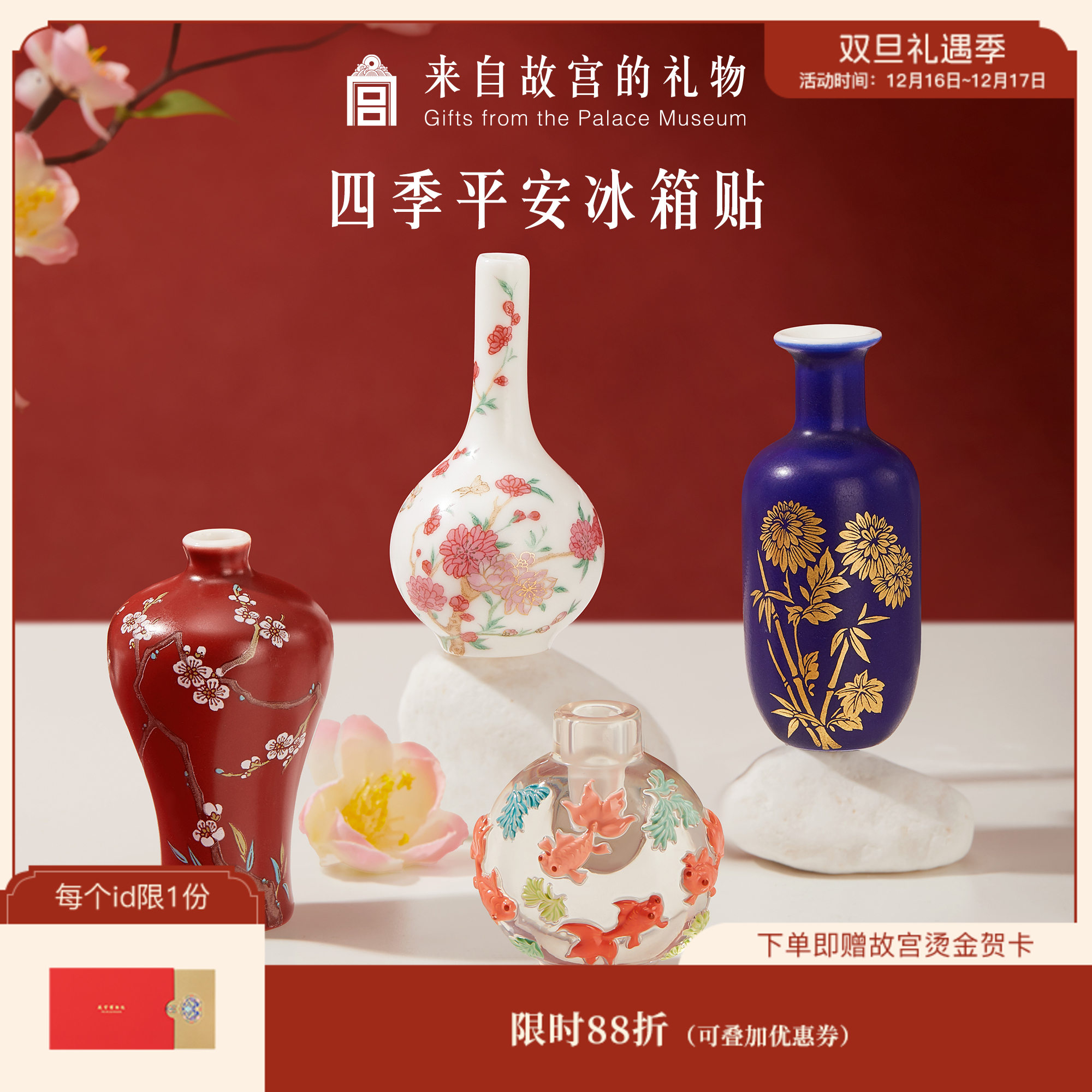【故宫冰箱贴】四季平安花瓶冰箱贴博物馆文创新年生日礼物伴手礼
