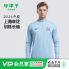 小李子NIKE耐克2025中超联赛上海申花鲨鱼皮1/4拉链训练长袖成人IB3672-436 商品缩略图0