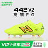 小李子正品NEWBALANCE新百伦442 V2高端FG长钉运动足球鞋成人男 商品缩略图0