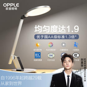 欧普小灯塔（OPPLE）AAA级护眼近视防控台灯儿童书桌学习专用学生写字阅读圆形元睿2Pro
