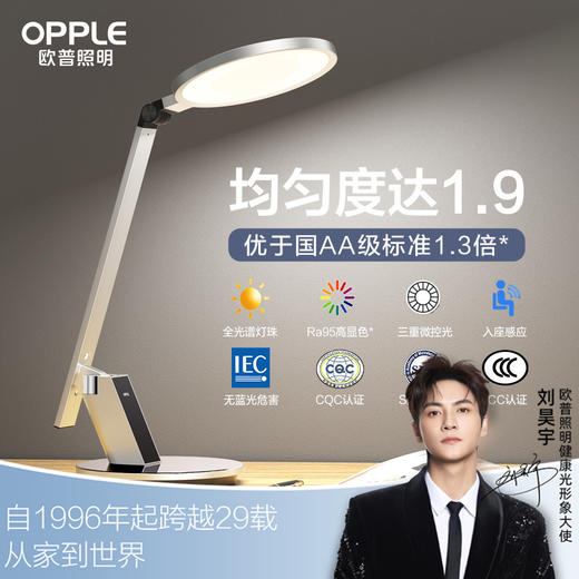 欧普小灯塔（OPPLE）AAA级护眼近视防控台灯儿童书桌学习专用学生写字阅读圆形元睿2Pro 商品图0