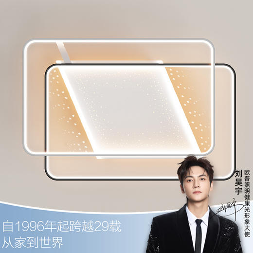 特价🔥欧普（OPPLE）星星灯·层叠光影客厅灯吸顶灯智控调光套餐灯具 商品图0