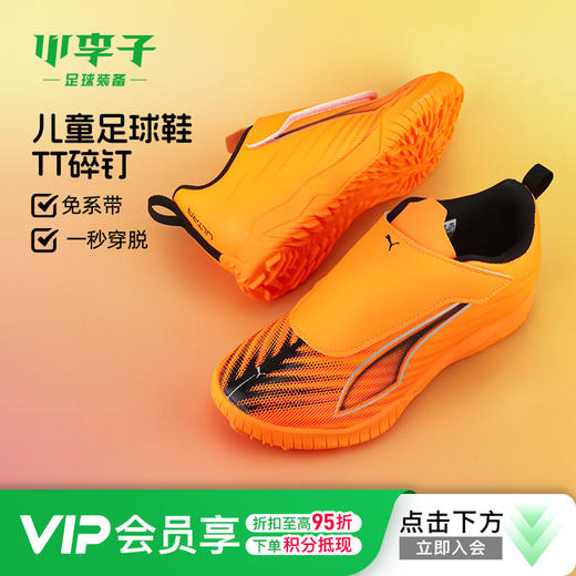 小李子彪马儿童足球鞋ULTRA6 TT碎钉训练鞋学生男女孩108547 03 商品图0