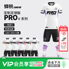 【Pro职业版】蜂锐FUNRY定制球衣PRO系列Ⅱ组队高定足球服透气速干短袖 商品缩略图0