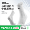 小李子：FUNRY蜂锐运动小白袜2.0硅胶防滑耐磨透气中筒训练中袜 商品缩略图0