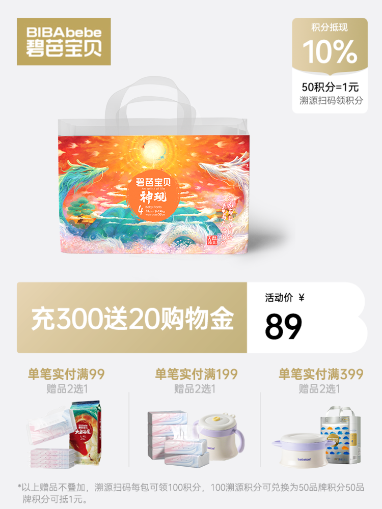 碧芭宝贝 神现系列婴儿纸尿裤拉拉裤