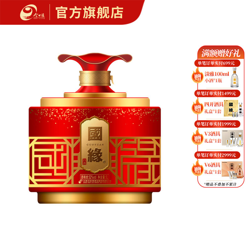 【酒厂直营】国缘白酒 国缘·100 52度5L
