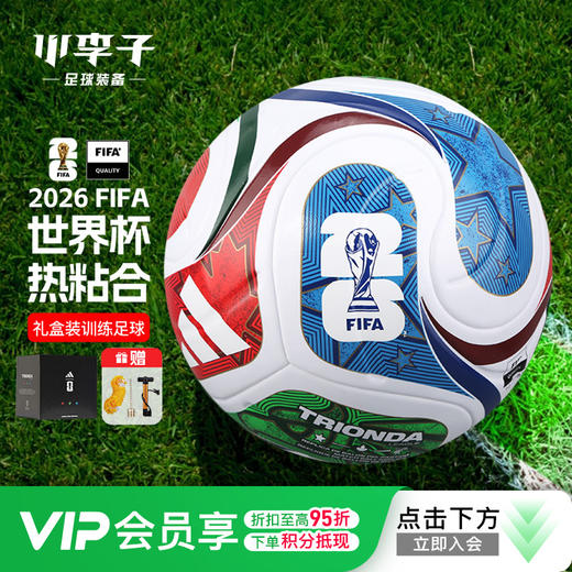 小李子阿迪达斯2026年比赛足球4号5号热粘合训练足球礼盒装JD8045 商品图0
