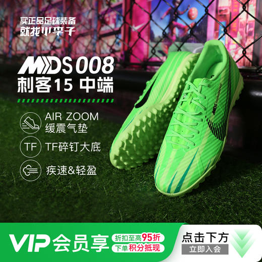NIKE耐克刺客15中端TF碎钉成人足球比赛训练鞋男FJ7191-300 商品图0