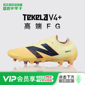 小李子正品NEWBALANCE新百伦TEKELA V4+高端FG长钉足球鞋成人男