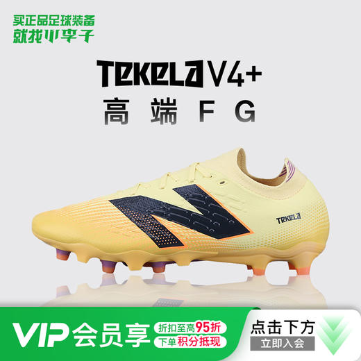 小李子正品NEWBALANCE新百伦TEKELA V4+高端FG长钉足球鞋成人男 商品图0