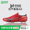 小李子美津浓阿尔法αII AG短钉高端日产足球鞋成人男P1GA256160 商品缩略图0
