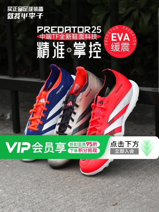 小李子ADIDAS阿迪达斯猎鹰25LEAGUE中端TF碎钉足球鞋成人男ID3771 商品图0