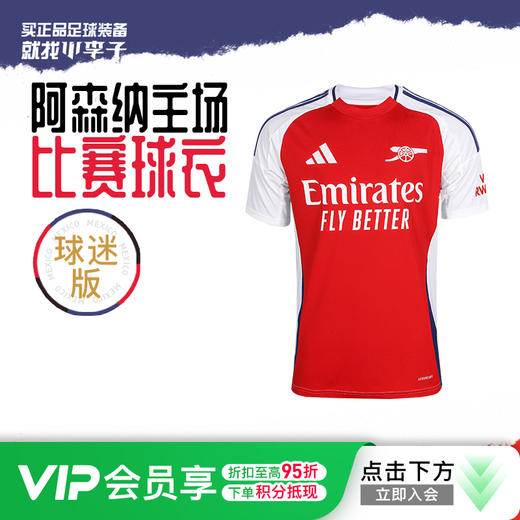 小李子ADIDAS阿迪达斯24/25赛季阿森纳主场球迷版球衣短袖成人男IT6141 商品图0