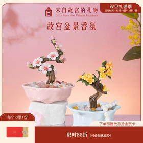 【故宫香氛】富贵天香桂花盆景香氛晶石礼盒