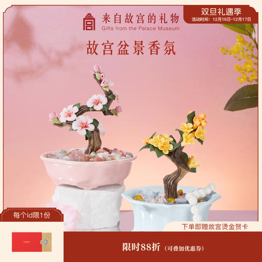 【故宫香氛】富贵天香桂花盆景香氛晶石礼盒 商品图0