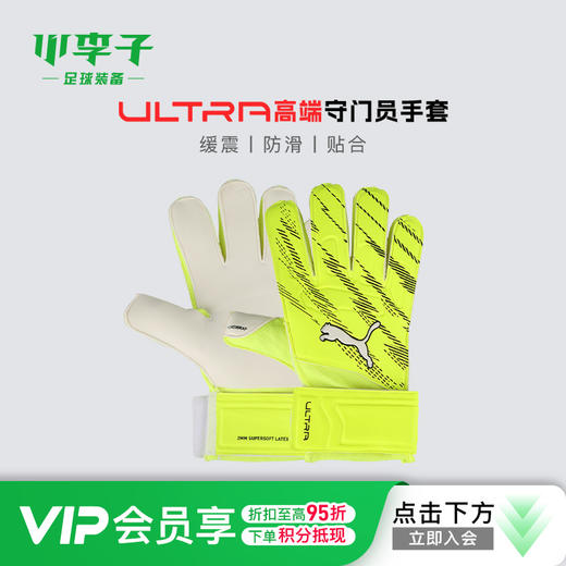 小李子PUMA彪马足球守门员手套基础款成人防滑手套成人042084 11 商品图0