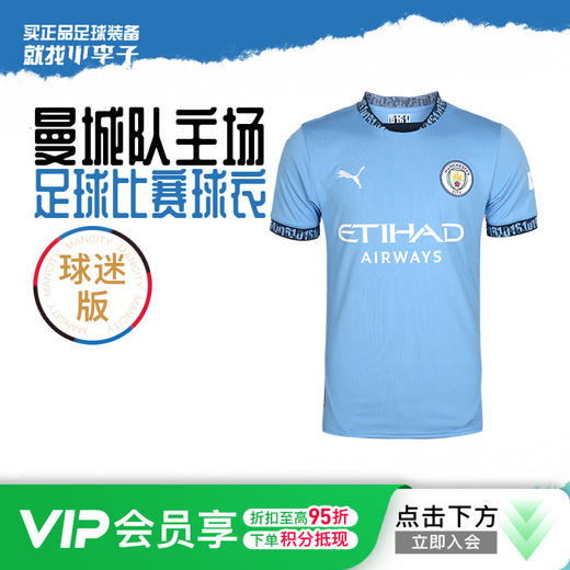 小李子PUMA彪马24/25赛季曼城主场球迷版比赛球衣成人男775075 01 商品图0
