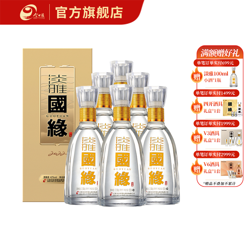 【酒厂直营】国缘白酒 淡雅2022版整箱装 42度